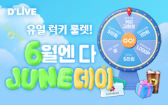 [6 ̺Ʈ] 6  JUNE